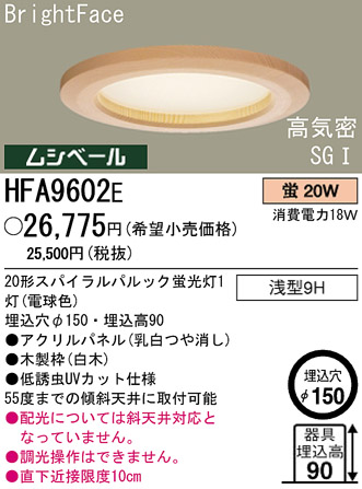 �ѥʥ��˥å��Ź� PANASONIC ������饤�� HFA9602E ���������Ϣ ������饤�� 651��660 681��690