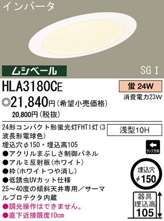 �ѥʥ��˥å��Ź� PANASONIC ������饤�� HLA3180CE ���������Ϣ ������饤�� 661��670