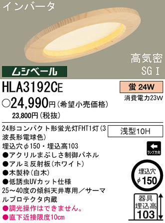 �ѥʥ��˥å��Ź� PANASONIC ������饤�� HLA3192CE ���������Ϣ ������饤�� 661��670 681��690