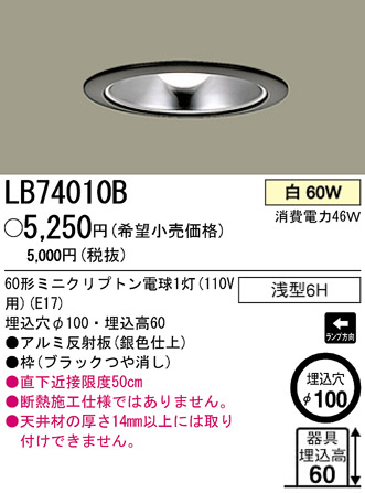 �ѥʥ��˥å��Ź� PANASONIC ������饤�� LB74010B ���������Ϣ ������饤�� 671��680