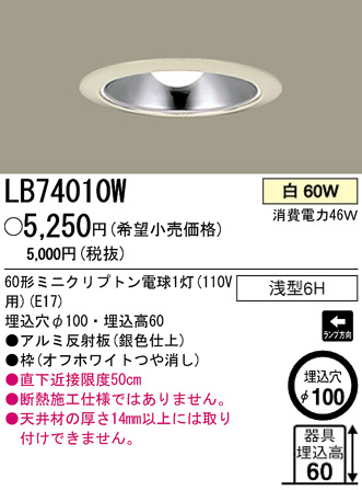 �ѥʥ��˥å��Ź� PANASONIC ������饤�� LB74010W ���������Ϣ ������饤�� 671��680