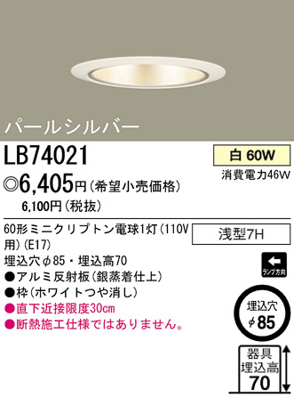 �ѥʥ��˥å��Ź� PANASONIC ������饤�� LB74021 ���������Ϣ ������饤�� 671��680