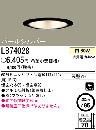 �ѥʥ��˥å��Ź� PANASONIC ������饤�� LB74028 ���������Ϣ ������饤�� 671��680