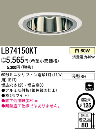 �ѥʥ��˥å��Ź� PANASONIC ������饤�� LB74150KT ���������Ϣ ������饤�� 671��680