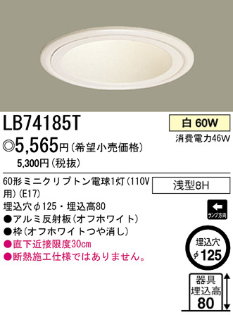 �ѥʥ��˥å��Ź� PANASONIC ������饤�� LB74185T ���������Ϣ ������饤�� 671��680