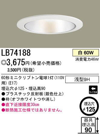 �ѥʥ��˥å��Ź� PANASONIC ������饤�� LB74188 ���������Ϣ ������饤�� 671��680