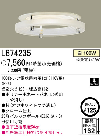 �ѥʥ��˥å��Ź� PANASONIC ������饤�� LB74235 ���������Ϣ ������饤�� 671��680