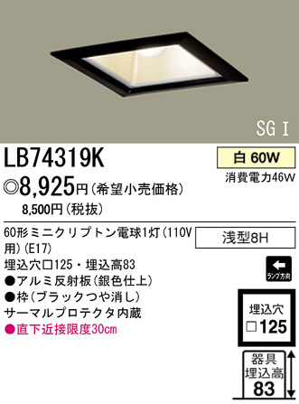 �ѥʥ��˥å��Ź� PANASONIC ������饤�� LB74319K ���������Ϣ ������饤�� 661��670