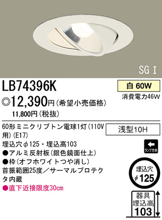 �ѥʥ��˥å��Ź� PANASONIC ������饤�� LB74396K ���������Ϣ ������饤�� 661��670