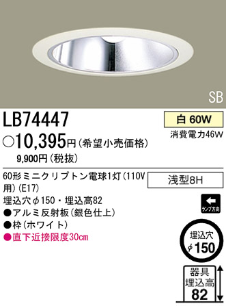 �ѥʥ��˥å��Ź� PANASONIC ������饤�� LB74447 ���������Ϣ ������饤�� 651��660