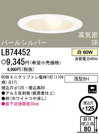 �ѥʥ��˥å��Ź� PANASONIC ������饤�� LB74452 ���������Ϣ ������饤�� 651��660