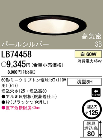 �ѥʥ��˥å��Ź� PANASONIC ������饤�� LB74458 ���������Ϣ ������饤�� 651��660