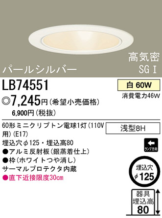 �ѥʥ��˥å��Ź� PANASONIC ������饤�� LB74551 ���������Ϣ ������饤�� 661��670