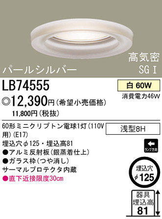 �ѥʥ��˥å��Ź� PANASONIC ������饤�� LB74555 ���������Ϣ ������饤�� 661��670