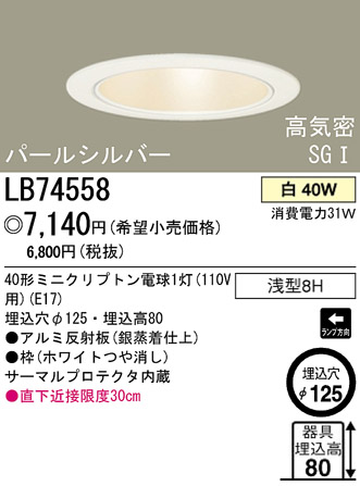 �ѥʥ��˥å��Ź� PANASONIC ������饤�� LB74558 ���������Ϣ ������饤�� 661��670