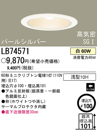 �ѥʥ��˥å��Ź� PANASONIC ������饤�� LB74571 ���������Ϣ ������饤�� 661��670