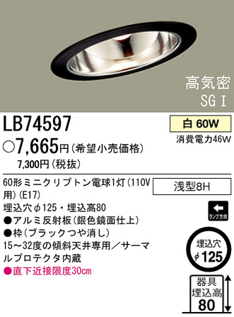 �ѥʥ��˥å��Ź� PANASONIC ������饤�� LB74597 ���������Ϣ ������饤�� 661��670
