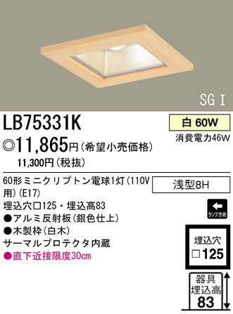 �ѥʥ��˥å��Ź� PANASONIC ������饤�� LB75331K ���������Ϣ ������饤�� 451��460 681��690