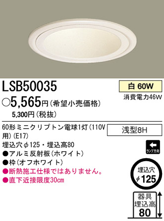 �ѥʥ��˥å��Ź� PANASONIC ������饤�� LSB50035 ���������Ϣ ������饤��