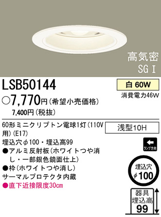 �ѥʥ��˥å��Ź� PANASONIC ������饤�� LSB50144 ���������Ϣ ������饤��