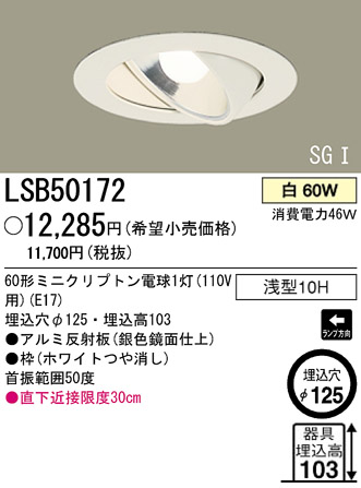 �ѥʥ��˥å��Ź� PANASONIC ������饤�� LSB50172 ���������Ϣ ������饤��