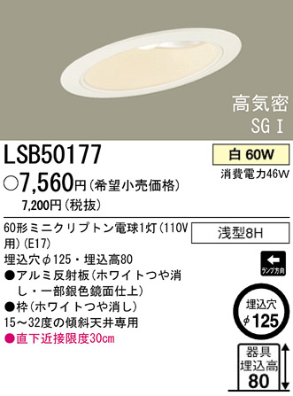 �ѥʥ��˥å��Ź� PANASONIC ������饤�� LSB50177 ���������Ϣ ������饤��
