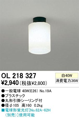 ODELIC �����ǥ�å� OL218327 OL218327 ������󥰥饤�� ��Ǯ�� �����ŵ�  �ץ饤�١���|�����|��ư���� ������󥰥饤�� ������ ��Ǯ��