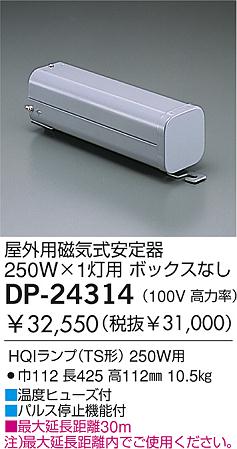 DAIKO �������� ����ŵ� HID�����/HQI250W������ �����ȥ�� DP-24314