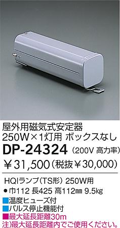 DAIKO �������� ����ŵ� HID�����/HQI250W/200V������ �����ȥ�� DP-24324