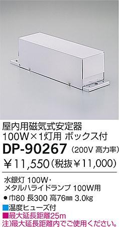 DAIKO �������� ����ŵ� HID�����/100W/200V �����ȥ�� DP-90267