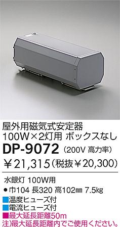 DAIKO �������� ����ŵ� ����������/100W-2/200V������ �����ȥ�� DP-9072