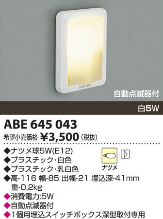 �������߾��� KOIZUMI �եåȥ饤�� ABE645043 ���β���