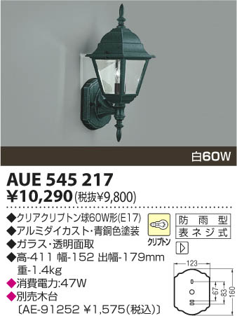 �������߾��� KOIZUMI �ɱ����֥饱�å� AUE545217 ���β���