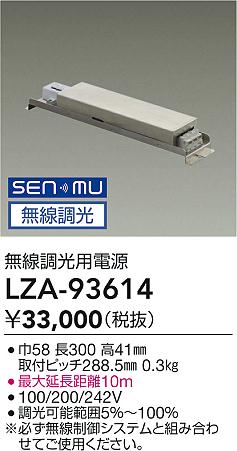 ʼ̿ | DAIKO ŵ ̵ĴŸ LZA-93614 | ̿ LIGHTSTYLE 饤ȥ