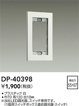 ʼ̿ | DAIKO ŵ åץ졼 DP-40398 | ̿ LIGHTSTYLE 饤ȥ