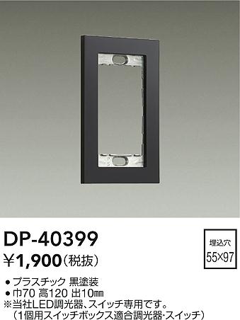ʼ̿ | DAIKO ŵ åץ졼 DP-40399 | ̿ LIGHTSTYLE 饤ȥ