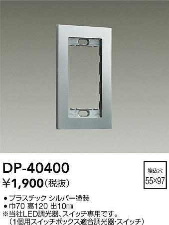 ʼ̿ | DAIKO ŵ åץ졼 DP-40400 | ̿ LIGHTSTYLE 饤ȥ