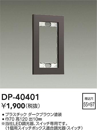 ʼ̿ | DAIKO ŵ åץ졼 DP-40401 | ̿ LIGHTSTYLE 饤ȥ