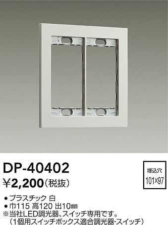 ʼ̿ | DAIKO ŵ åץ졼 DP-40402 | ̿ LIGHTSTYLE 饤ȥ