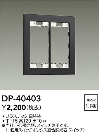 ʼ̿ | DAIKO ŵ åץ졼 DP-40403 | ̿ LIGHTSTYLE 饤ȥ