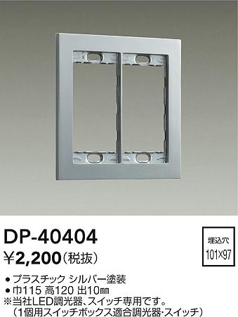 ʼ̿ | DAIKO ŵ åץ졼 DP-40404 | ̿ LIGHTSTYLE 饤ȥ