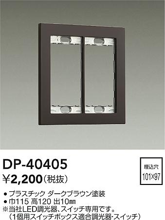 ʼ̿ | DAIKO ŵ åץ졼 DP-40405 | ̿ LIGHTSTYLE 饤ȥ
