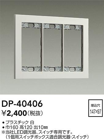 ʼ̿ | DAIKO ŵ åץ졼 DP-40406 | ̿ LIGHTSTYLE 饤ȥ