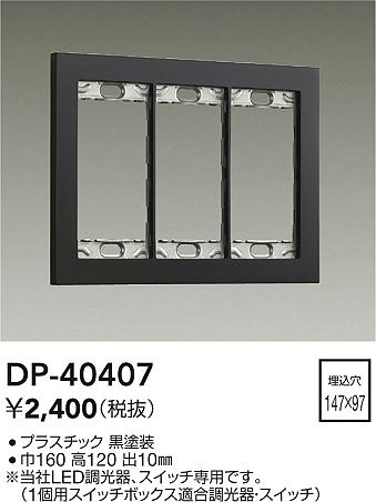 ʼ̿ | DAIKO ŵ åץ졼 DP-40407 | ̿ LIGHTSTYLE 饤ȥ
