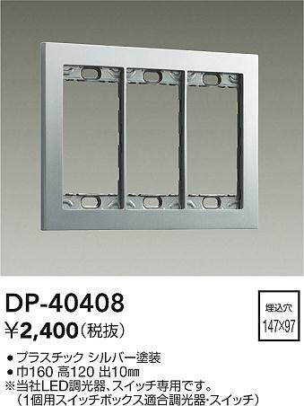 ʼ̿ | DAIKO ŵ åץ졼 DP-40408 | ̿ LIGHTSTYLE 饤ȥ