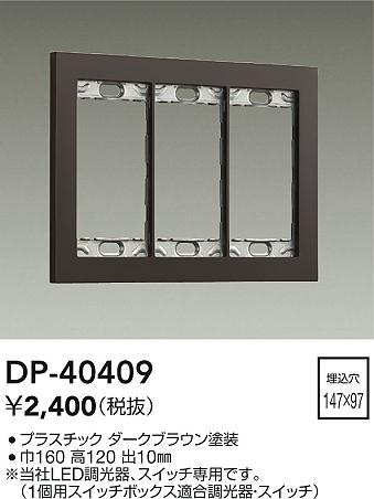 ʼ̿ | DAIKO ŵ åץ졼 DP-40409 | ̿ LIGHTSTYLE 饤ȥ
