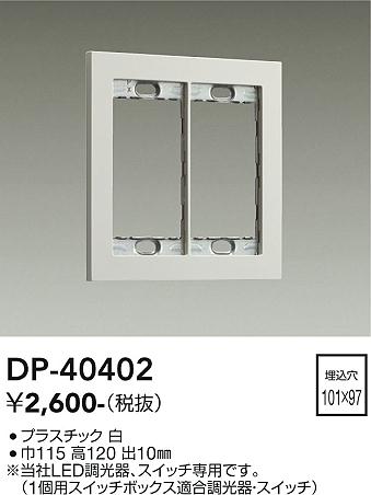 ���ʼ̿� | DAIKO ����ŵ� �����å��ץ졼�� DP-40402