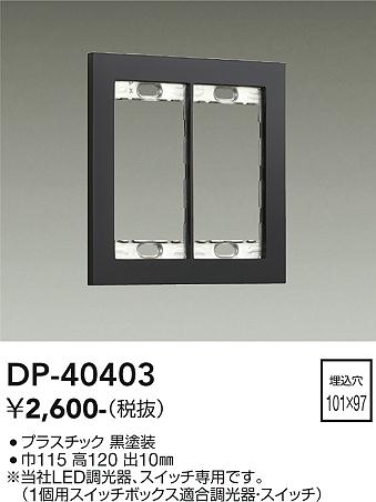 ���ʼ̿� | DAIKO ����ŵ� �����å��ץ졼�� DP-40403
