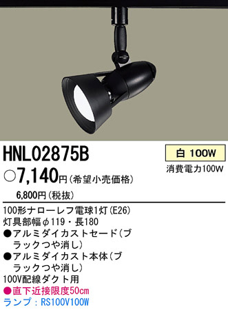 PANASONIC �ѥʥ��˥å��Ź� ���ݥåȥ饤�� HNL02875B ����ץ� ����� panasonic hnl02875b