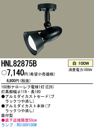 PANASONIC �ѥʥ��˥å��Ź� ���ݥåȥ饤�� HNL82875B ����ץ� ����� panasonic hnl82875b